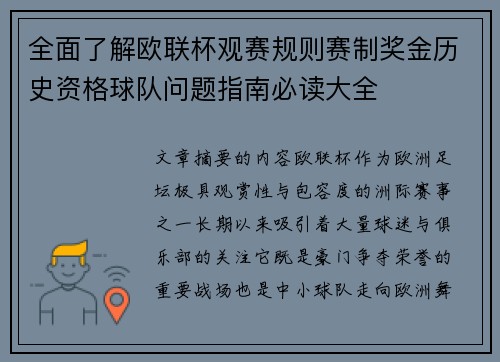 全面了解欧联杯观赛规则赛制奖金历史资格球队问题指南必读大全
