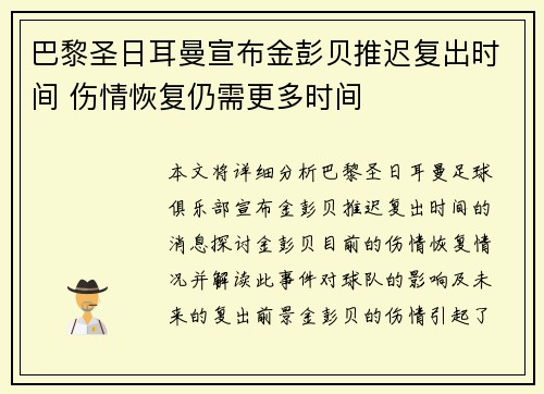巴黎圣日耳曼宣布金彭贝推迟复出时间 伤情恢复仍需更多时间