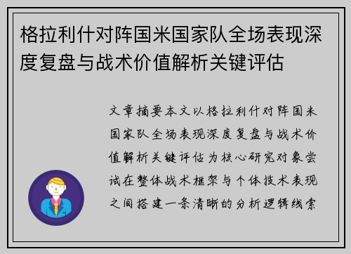 格拉利什对阵国米国家队全场表现深度复盘与战术价值解析关键评估
